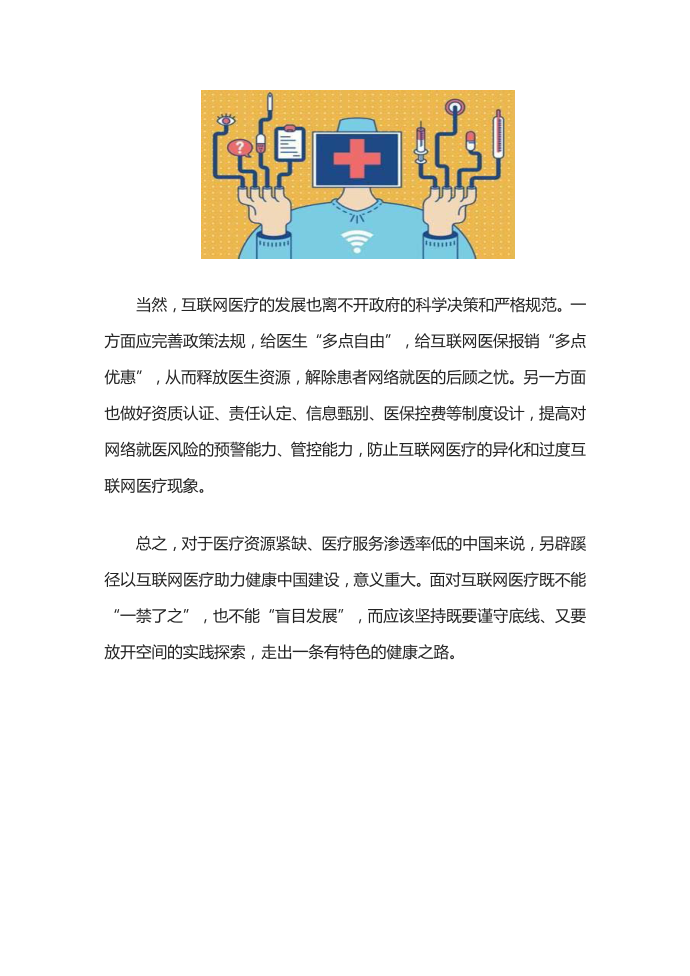 互联网医疗与健康第3页