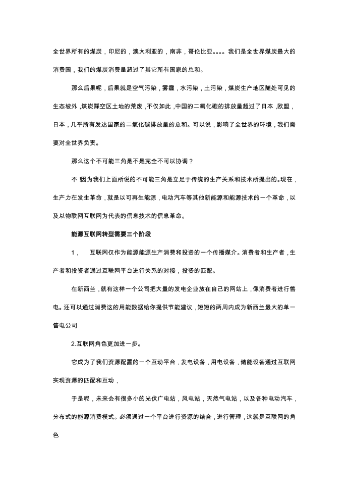 全球能源互联网第3页