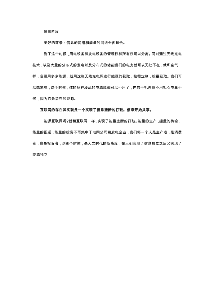 全球能源互联网第4页