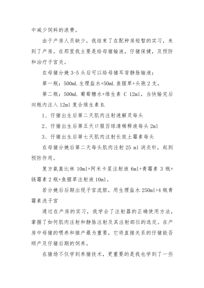 产房年终总结第2页