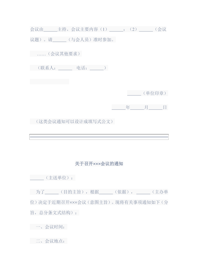 公文通知模板第4页