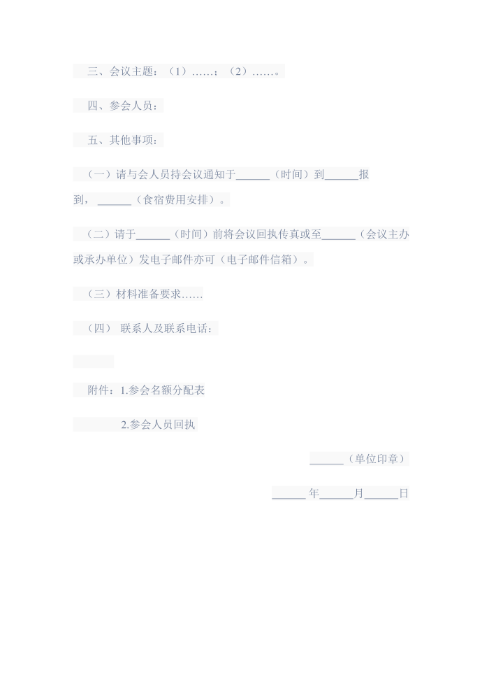 公文通知模板第5页