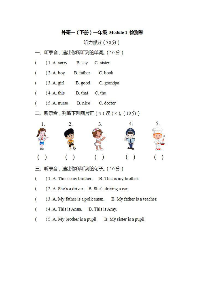 外研社一年级起点一年级下册第一单元检测题