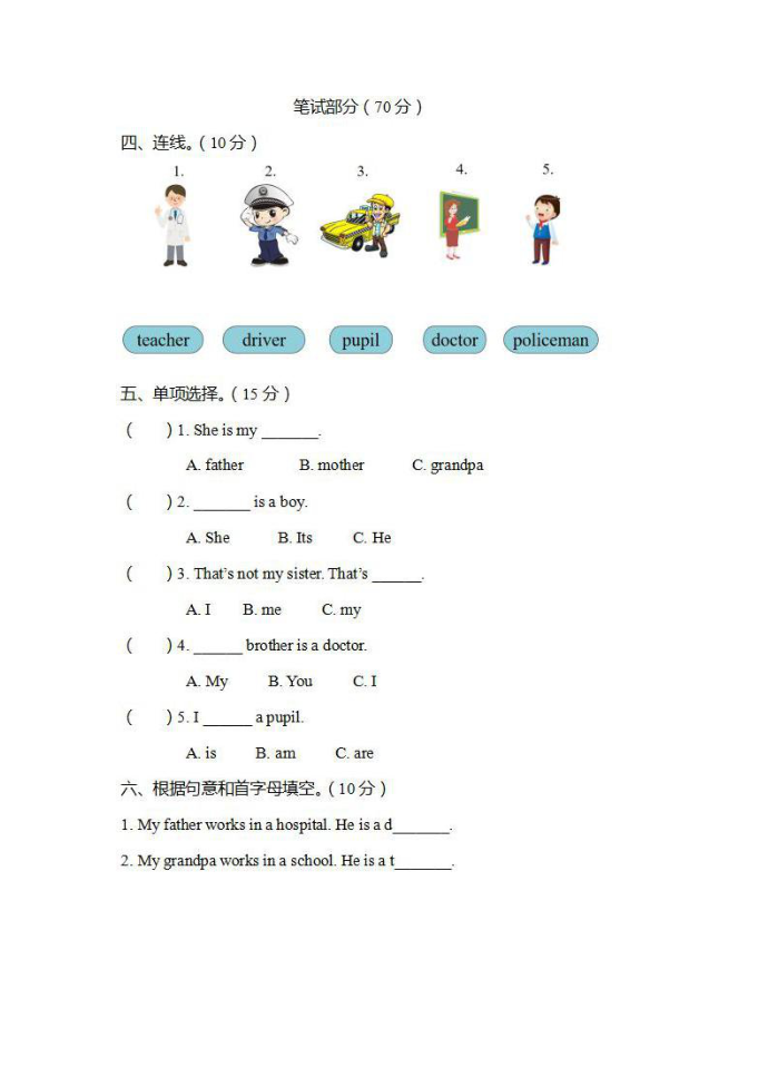 外研社一年级起点一年级下册第一单元检测题第2页