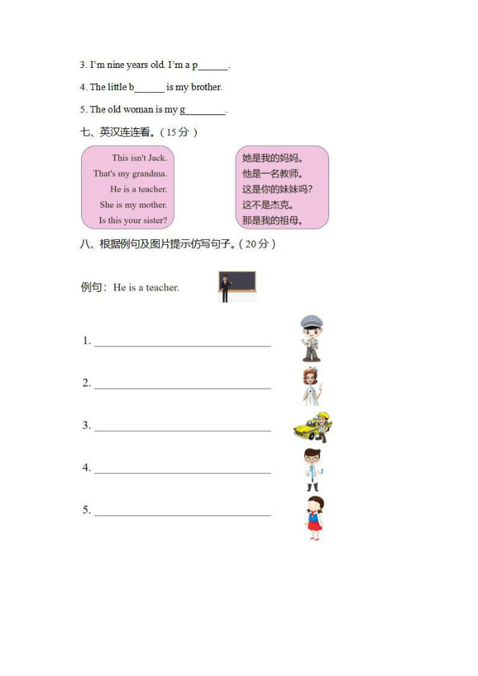 外研社一年级起点一年级下册第一单元检测题第3页