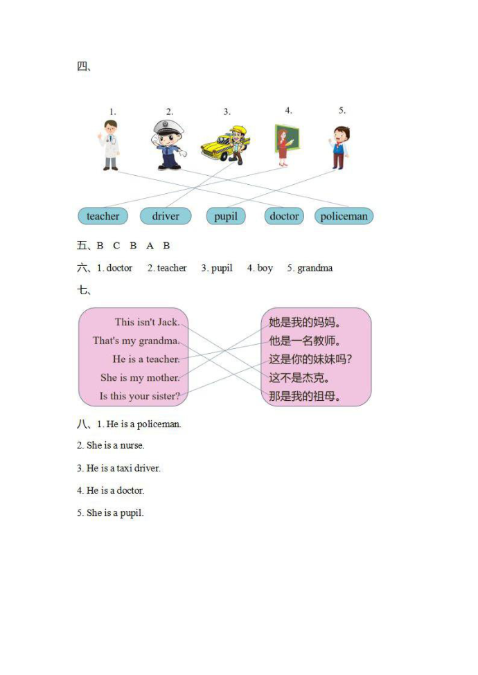 外研社一年级起点一年级下册第一单元检测题第5页