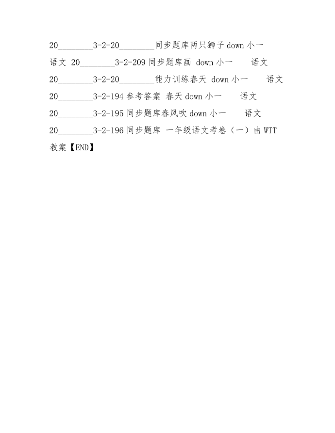 一年级语文考卷(一)2021年一年级语文期末考卷第2页