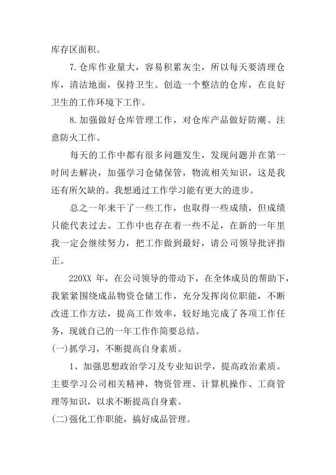 仓库年终总结第2页