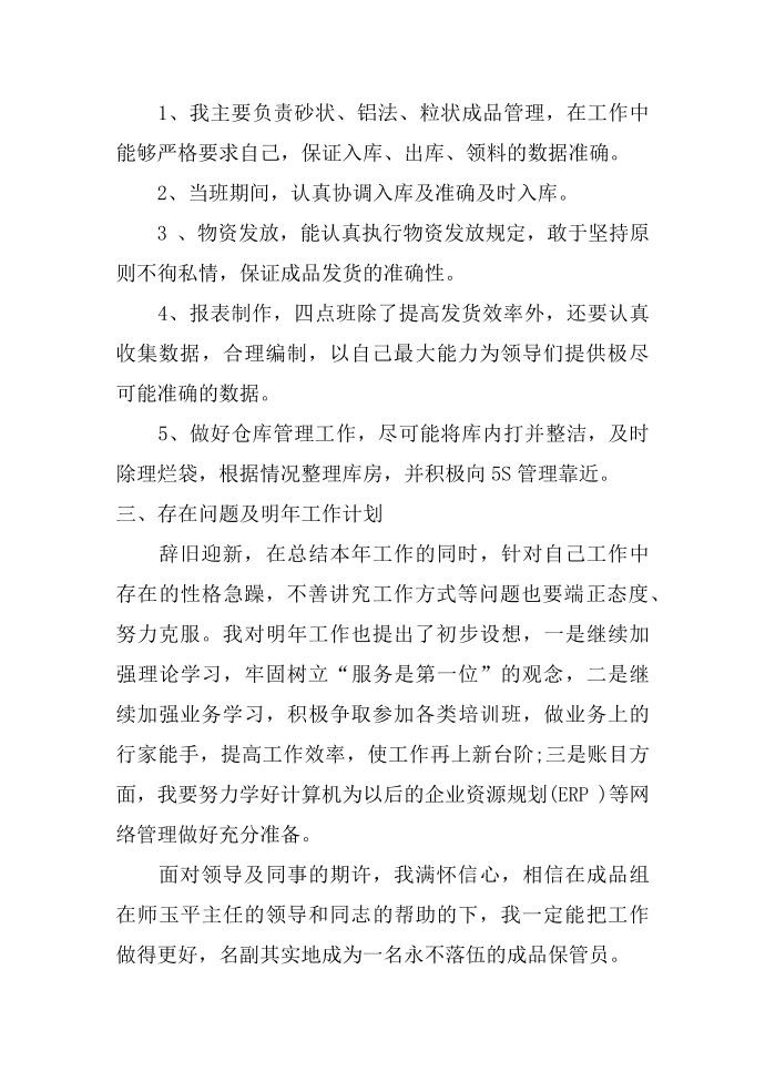 仓库年终总结第3页