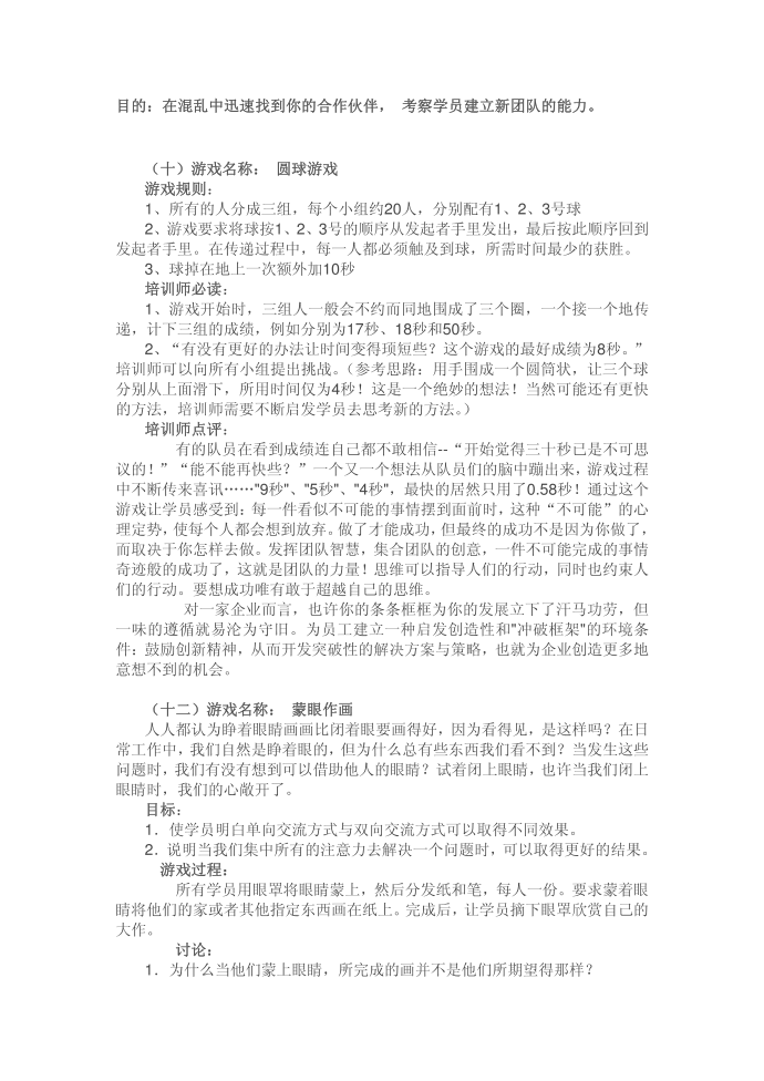 团队游戏游戏第3页