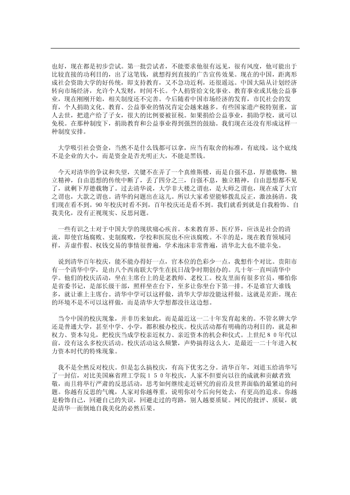 被遗忘的历史是真历史第2页