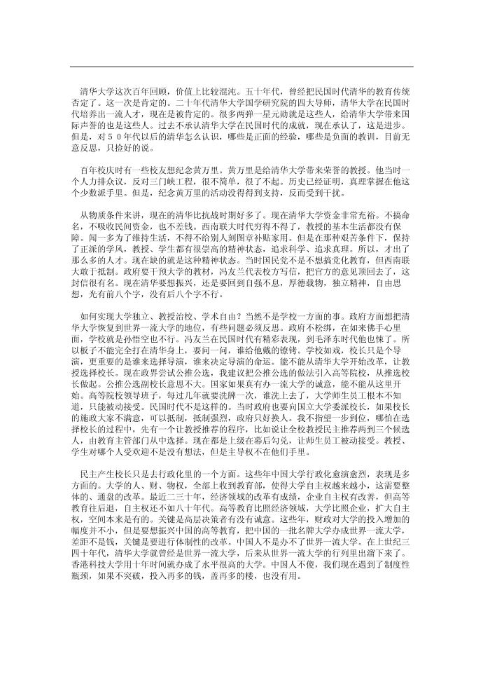 被遗忘的历史是真历史第3页