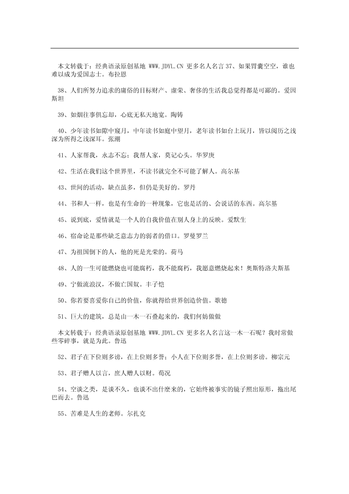 名人名言,2014名人名言大全-名人名言精选加作者第3页