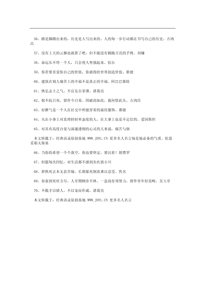 名人名言,2014名人名言大全-名人名言精选加作者第4页