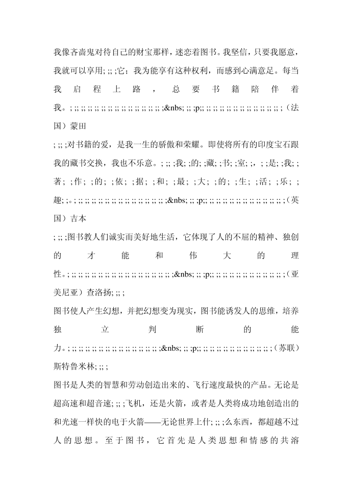 名人名言精选 名人名言——读书篇第3页