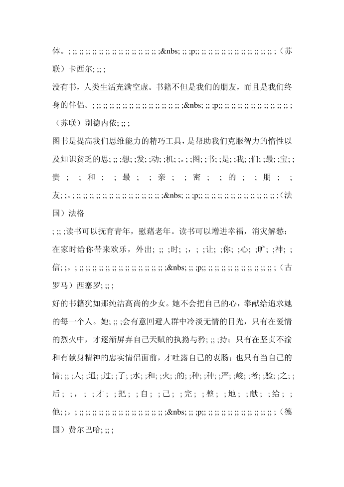 名人名言精选 名人名言——读书篇第4页