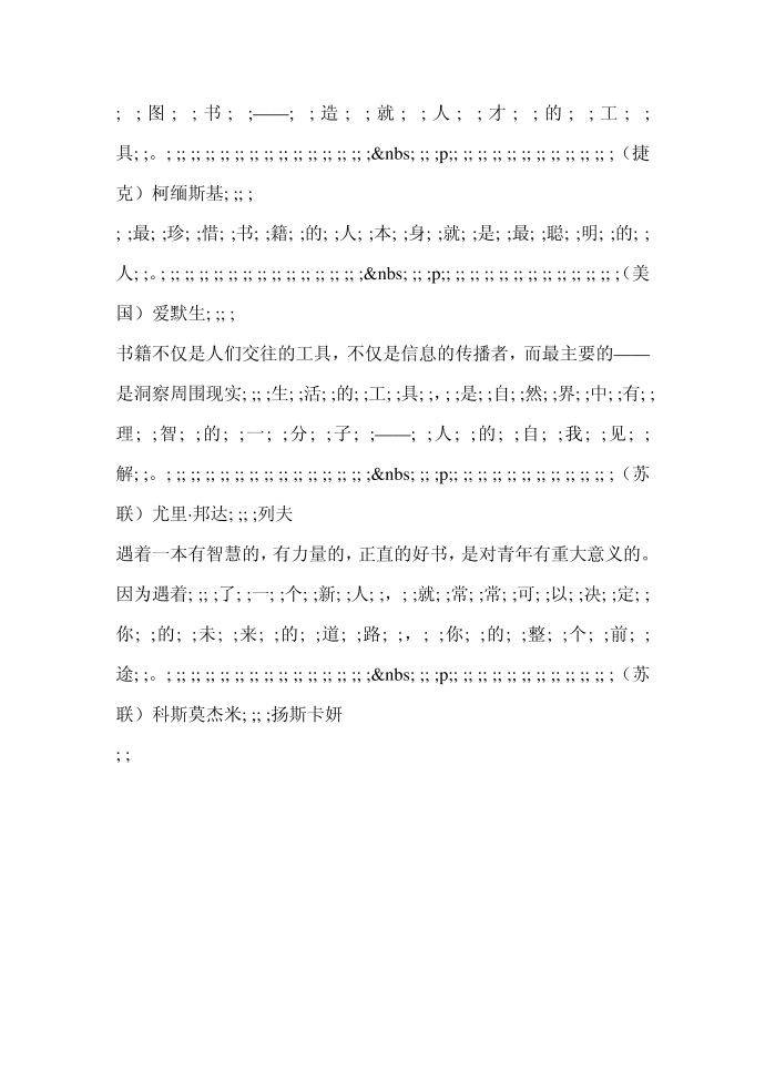 名人名言精选 名人名言——读书篇第5页