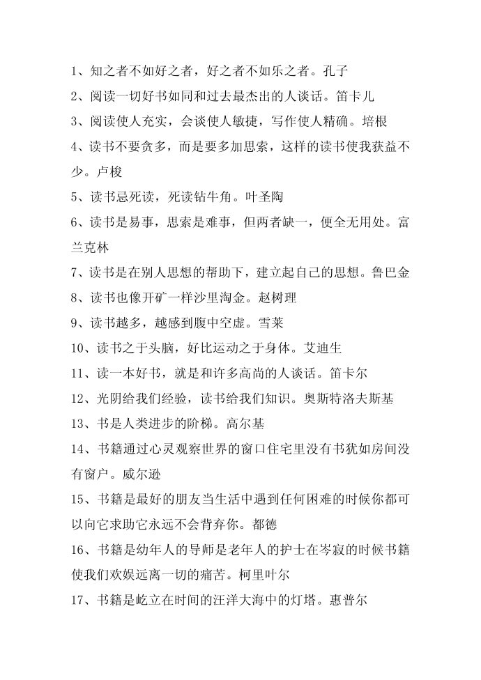 名人名言,2014名人名言笕em-适合书房的名人名言第1页