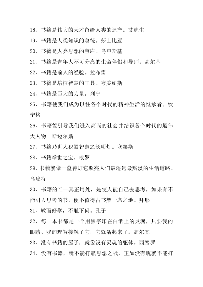 名人名言,2014名人名言笕em-适合书房的名人名言第2页