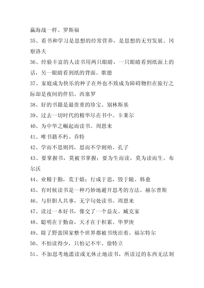 名人名言,2014名人名言笕em-适合书房的名人名言第3页