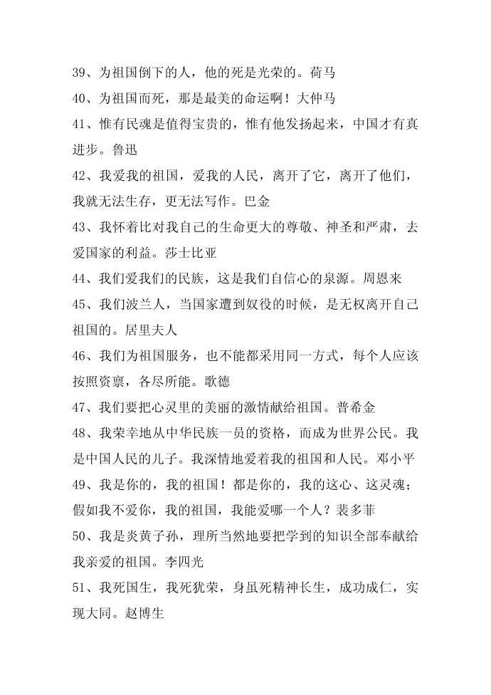 名人名言,2014名人名言大全-国庆节爱国的名人名言第4页