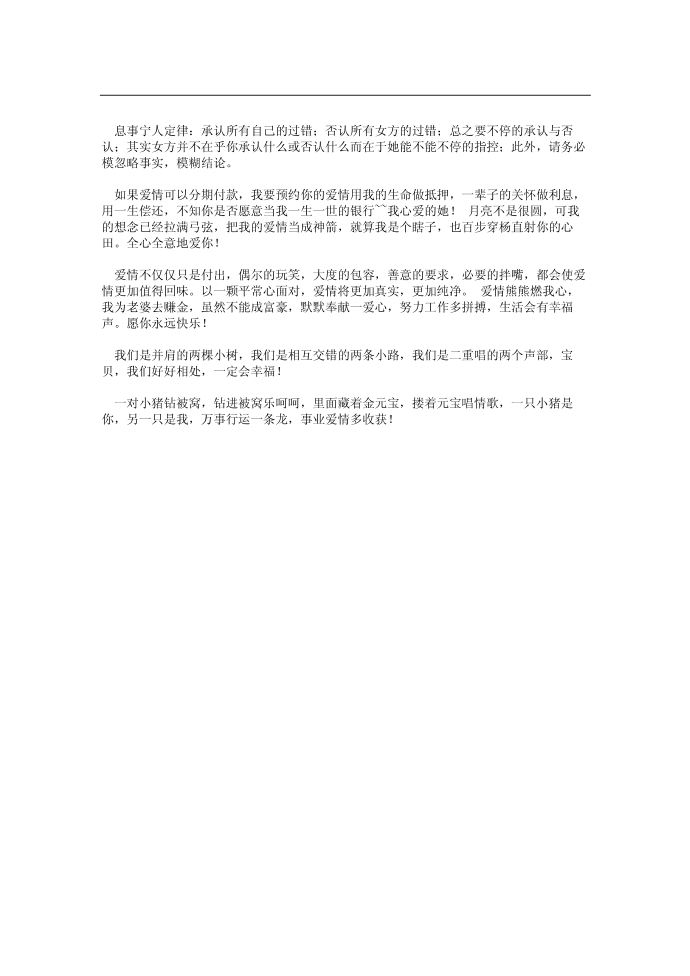 爱情短信,恋爱短信第2页