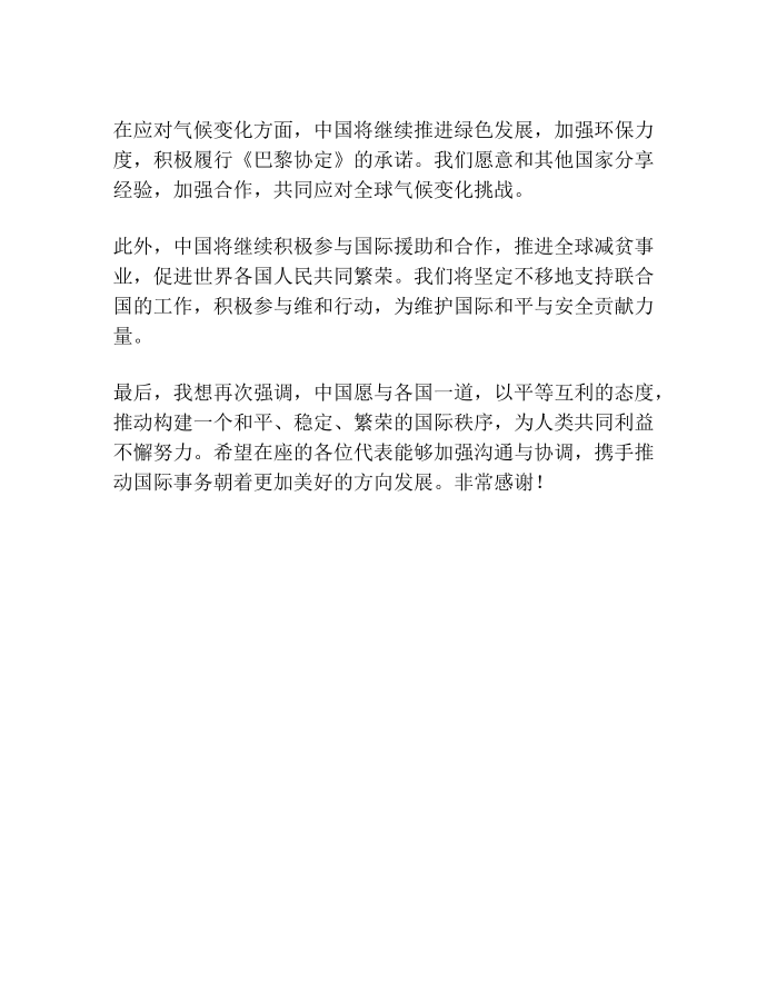 发言稿代表中方的发言稿第2页