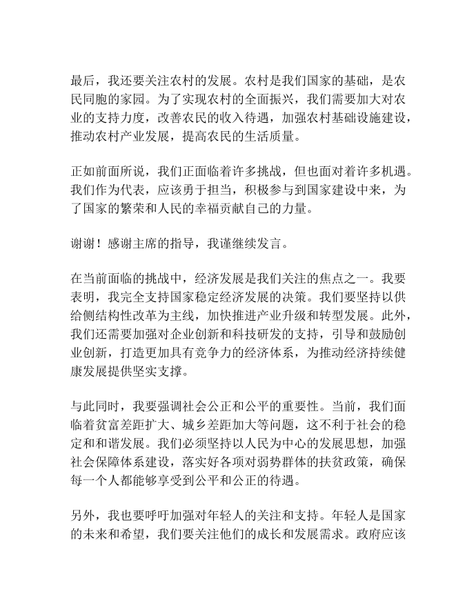 表态发言稿表态发言稿第2页