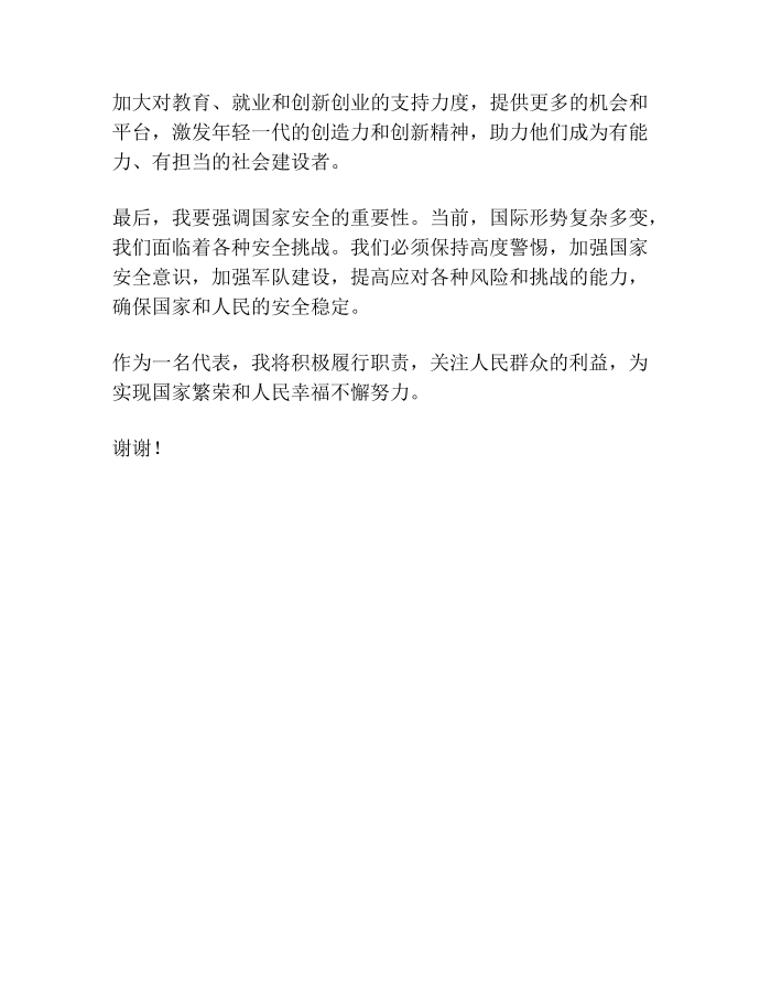 表态发言稿表态发言稿第3页