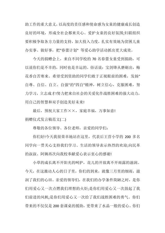 发言稿 捐赠仪式发言稿第2页