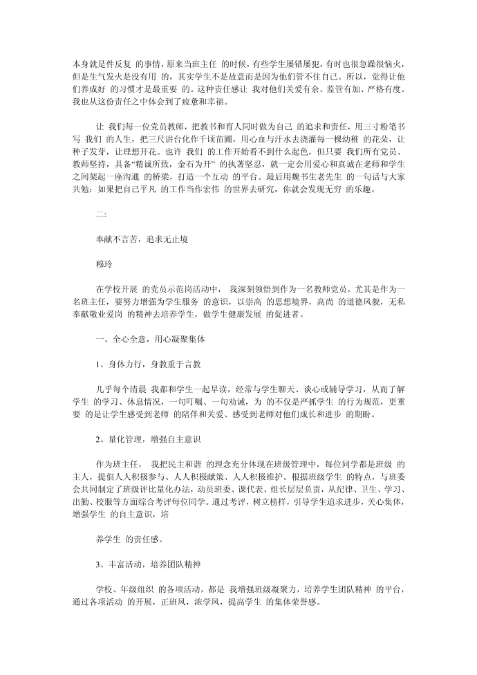 （发言稿）教师党员发言稿第2页