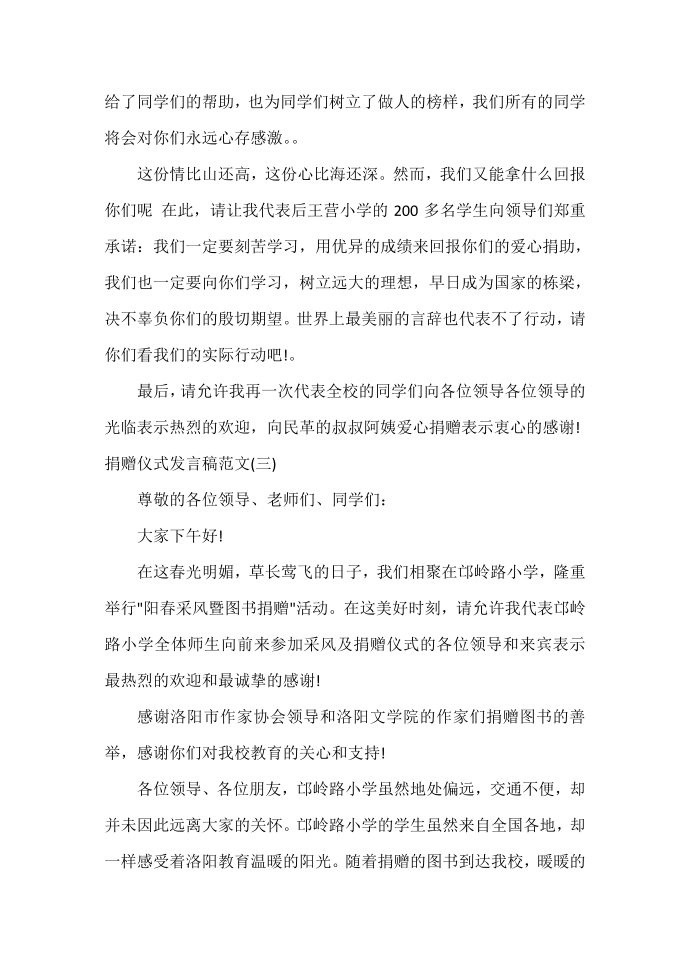 发言稿 捐赠仪式发言稿第3页