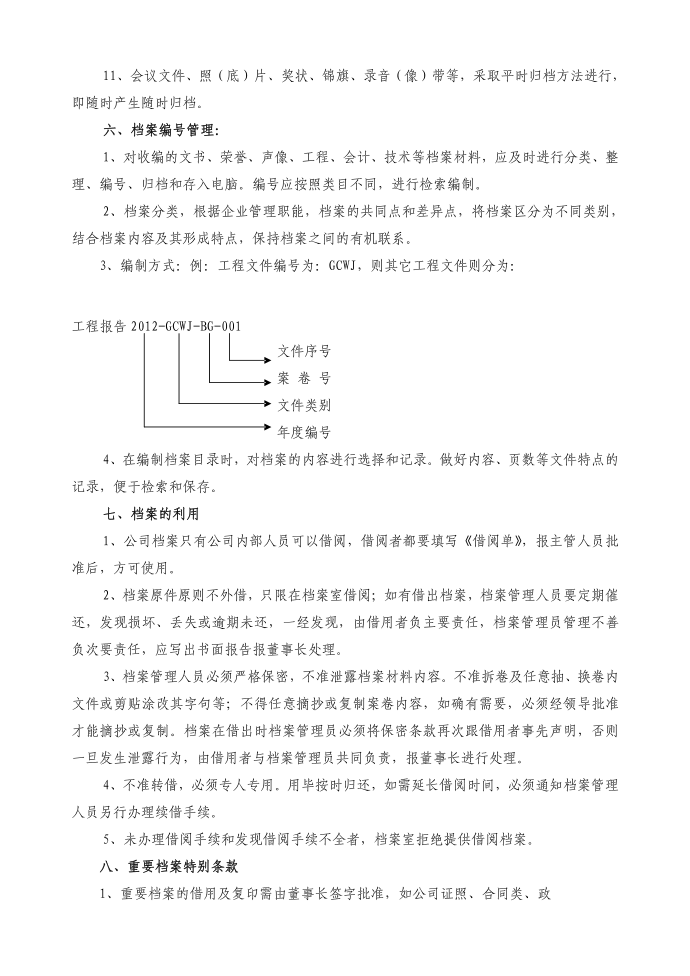 档案管理制度档案制度管理档案管理制度管理制度第3页