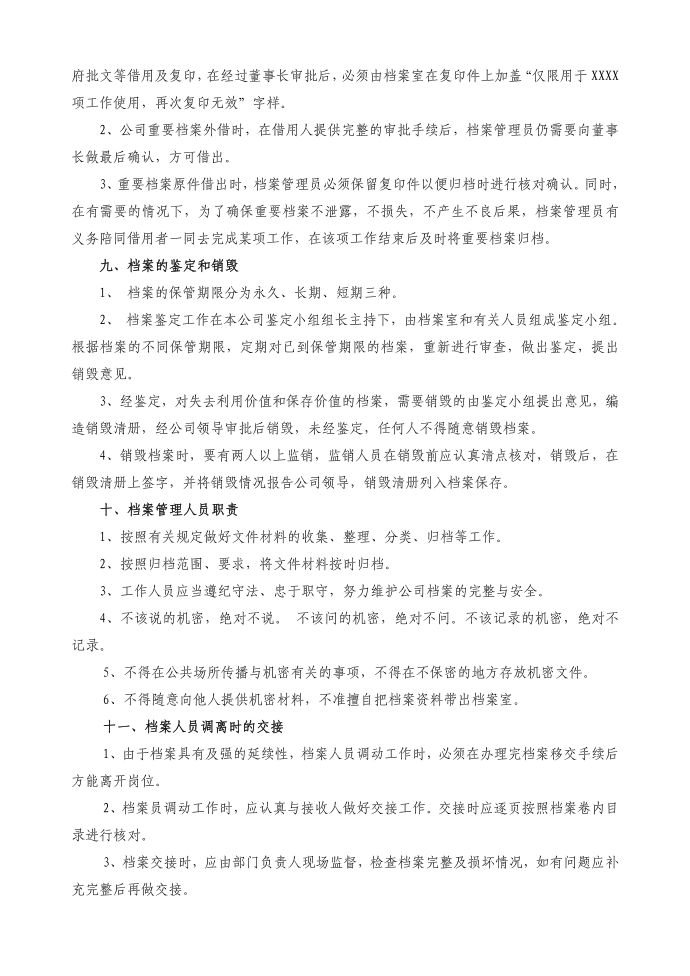 档案管理制度档案制度管理档案管理制度管理制度第4页