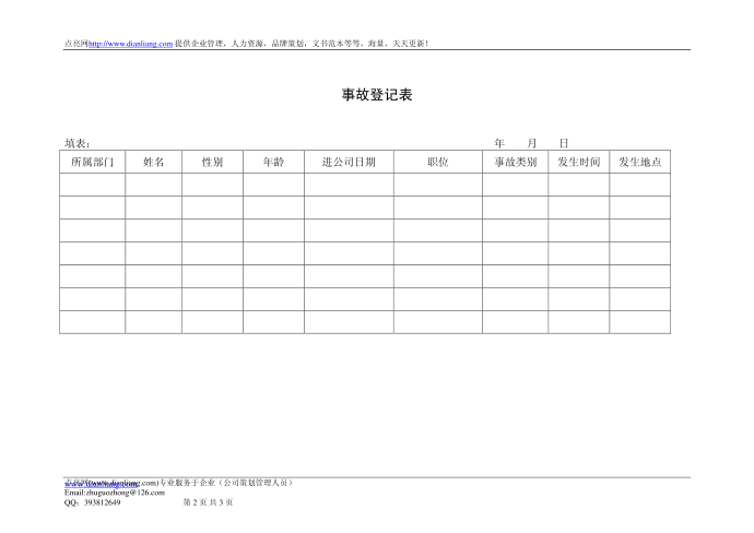 事故登记表事故登记表(1)第2页