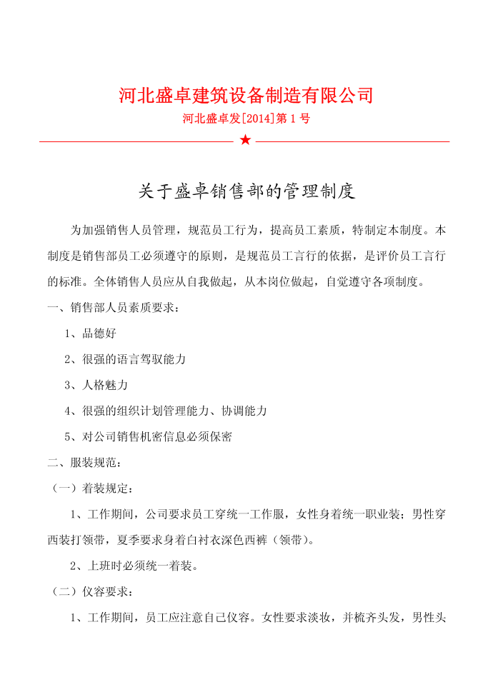 销售部管理制度销售管理制度管理制度第1页