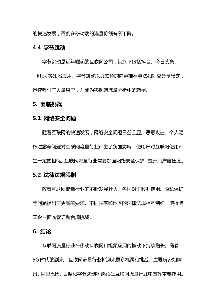 互联网流量行业分析报告第3页