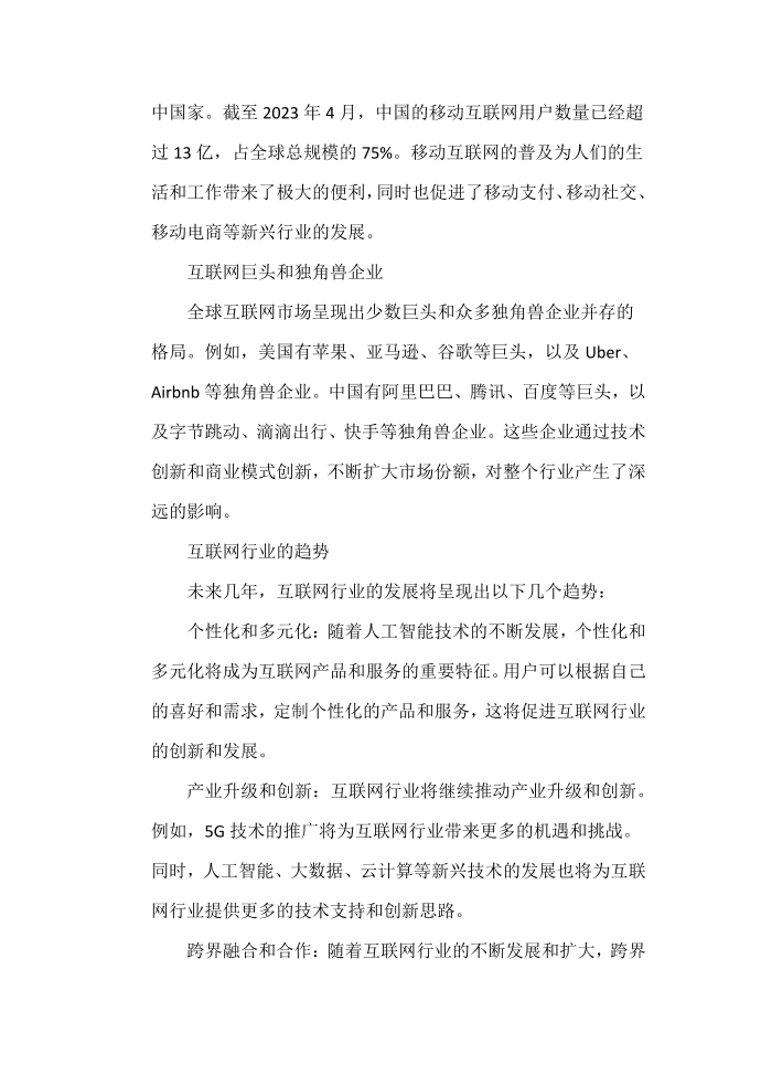 互联网行业现状分析报告第2页