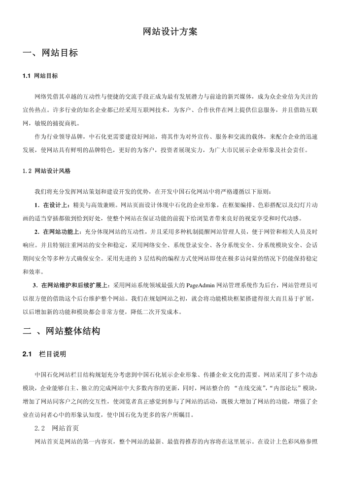 网站设计方案_互联网_IT计算机_专业资料第1页