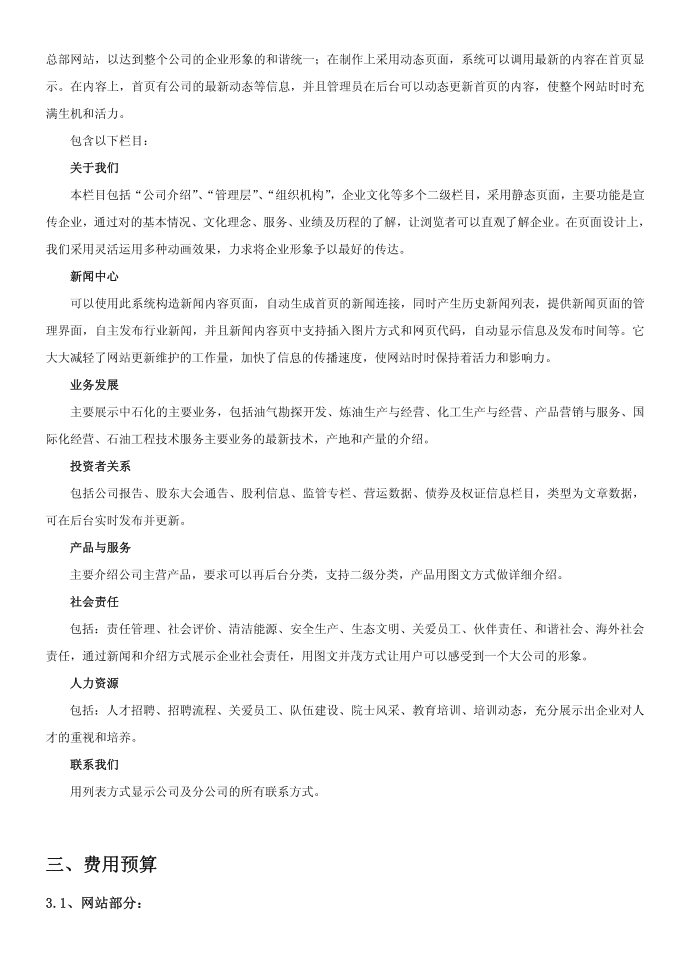 网站设计方案_互联网_IT计算机_专业资料第2页