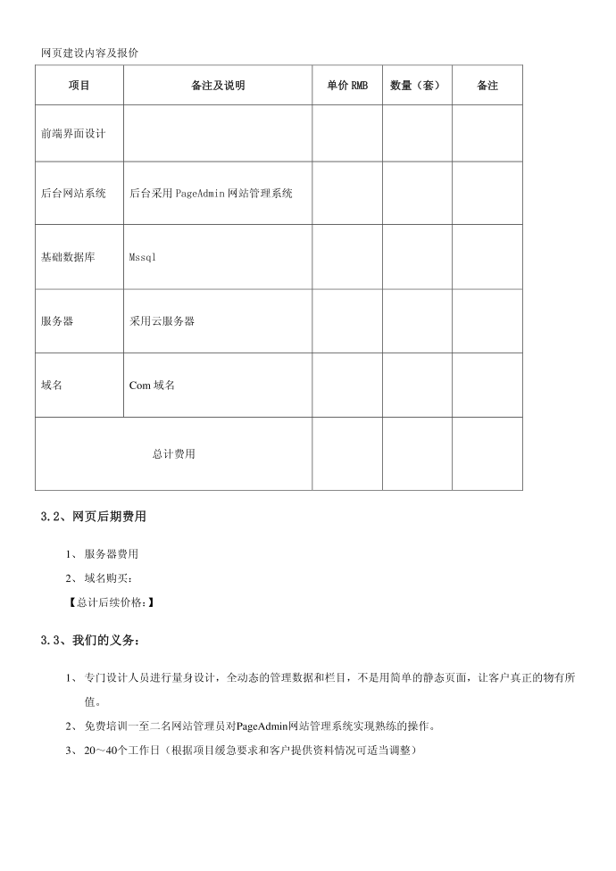 网站设计方案_互联网_IT计算机_专业资料第3页