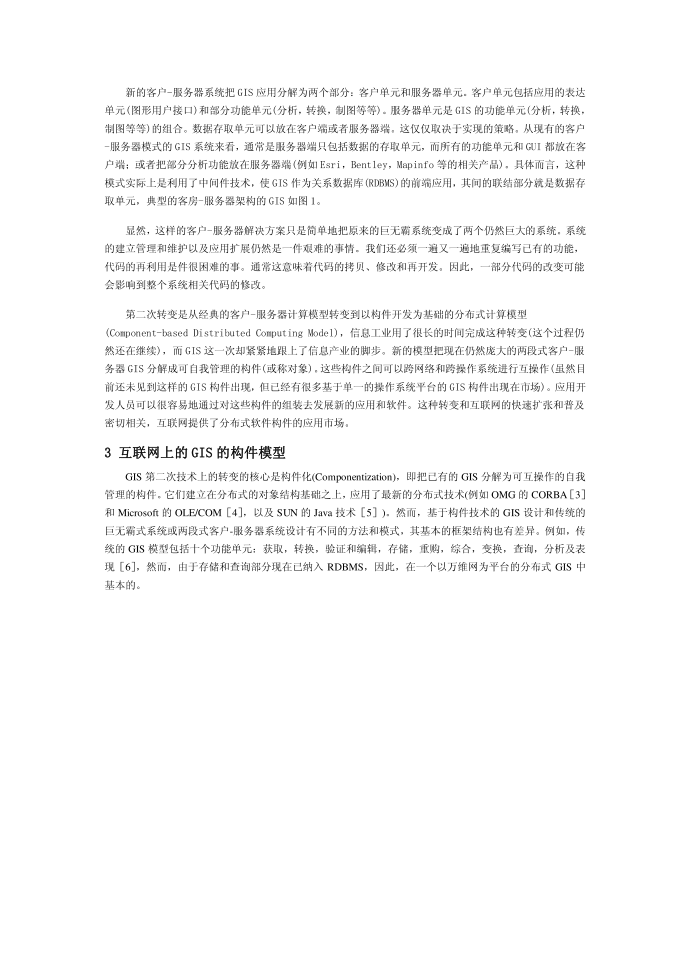 互联网时代的地理信息系统第2页