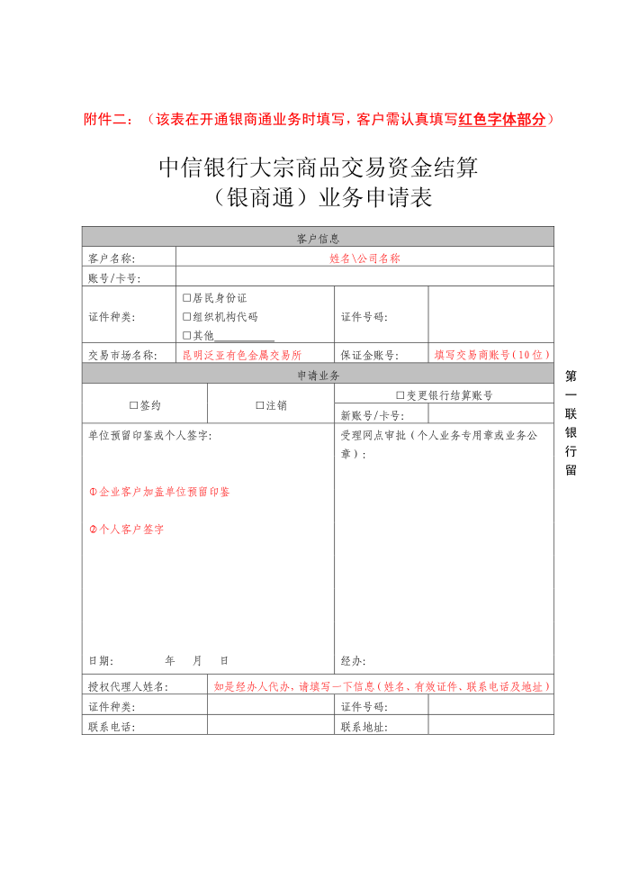 中信实业银行公文处理办法