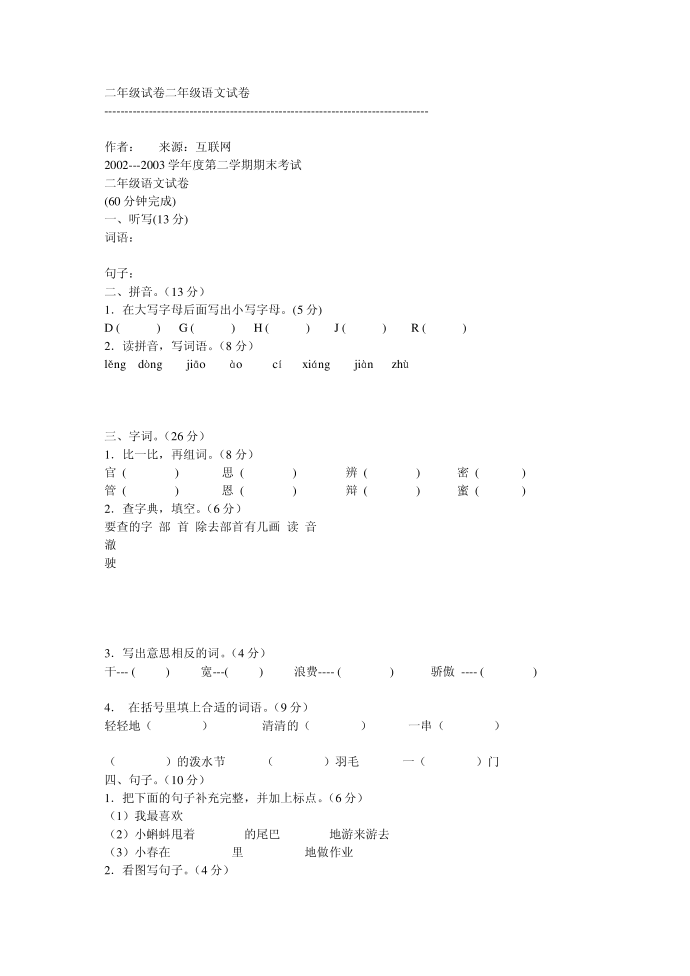 二年级试卷二年级语文试卷第1页