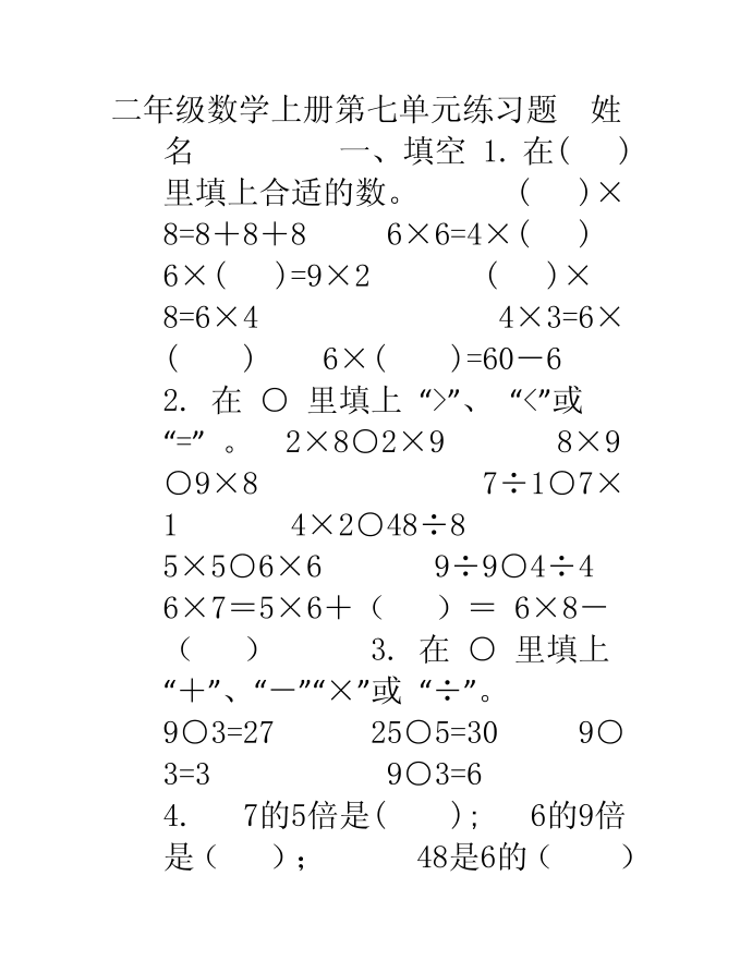 文档二年级口算题二年级口算题二年级口算题