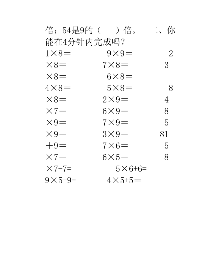 文档二年级口算题二年级口算题二年级口算题第2页