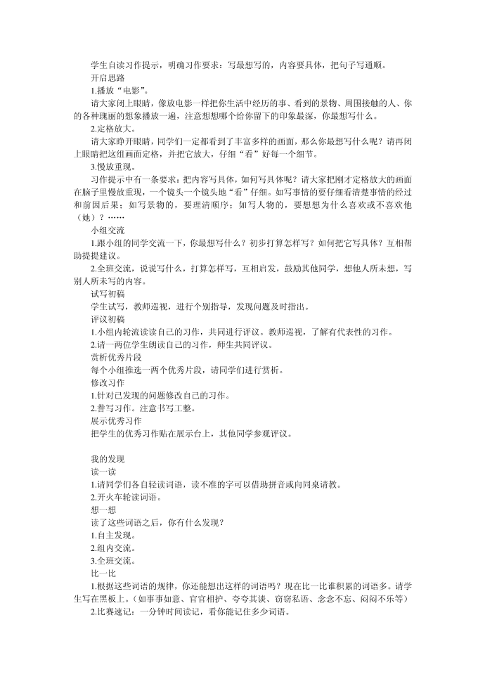 三年级下册语文园地七三年级下册语文语文园地七三年级语文下册三年级下册三年级第2页