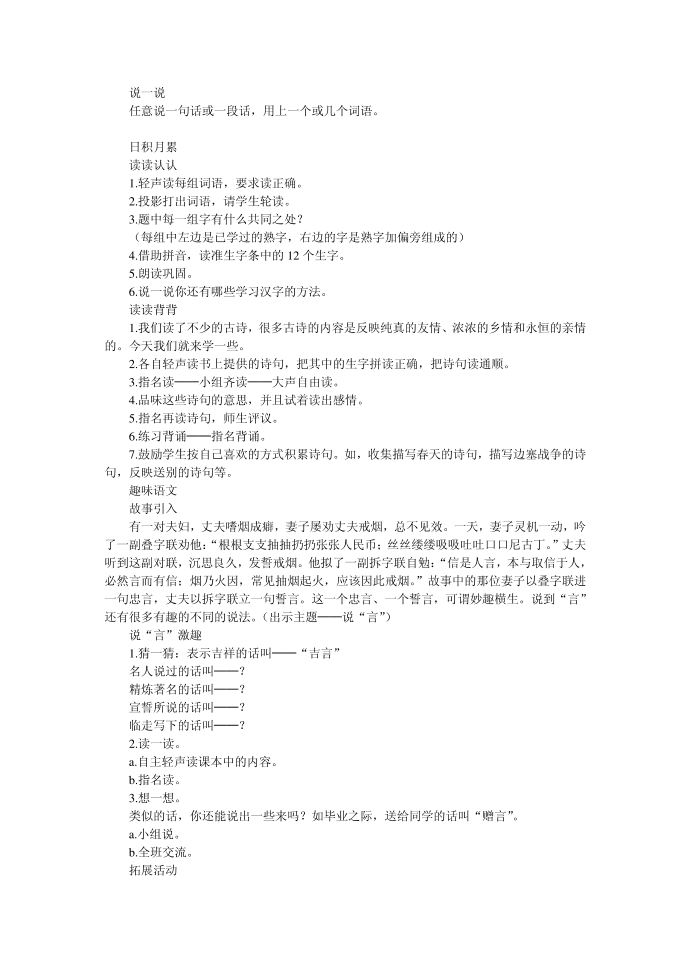 三年级下册语文园地七三年级下册语文语文园地七三年级语文下册三年级下册三年级第3页