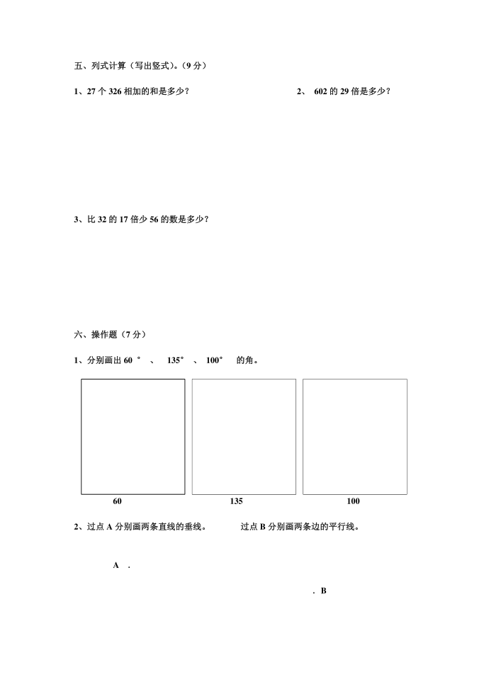 四年级)第3页