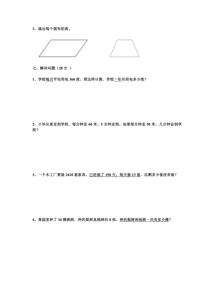 四年级)第4页